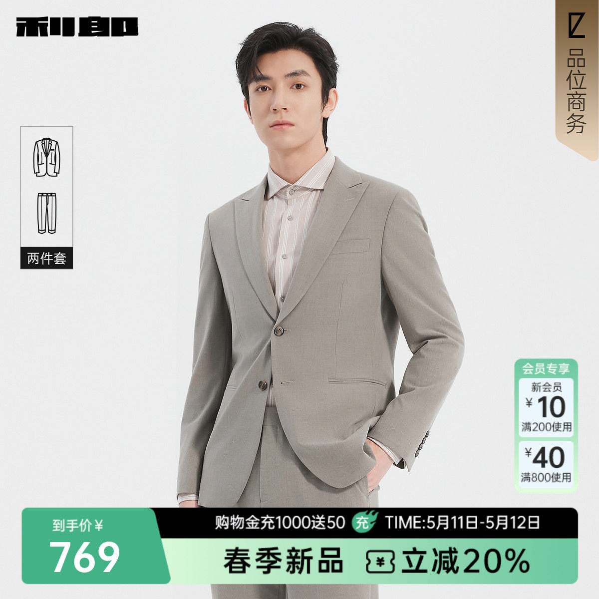 利郎官方正品 西服套装男士商务休闲春季新款翻领正装西装套西男