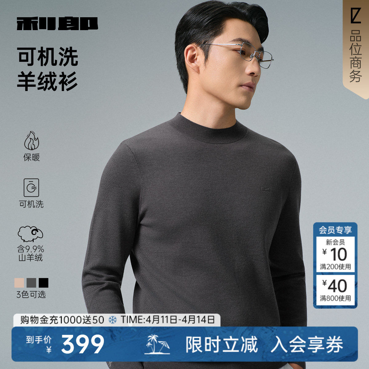 【可机洗羊绒】利郎官方 半高领提花毛衣男2025冬季商务男装毛衫