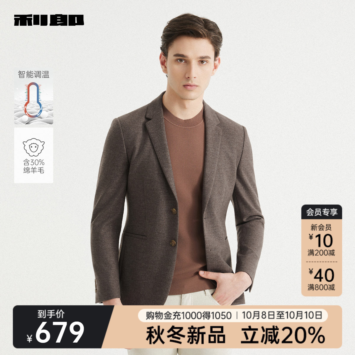 利郎官方智能调温绵羊毛西服外套