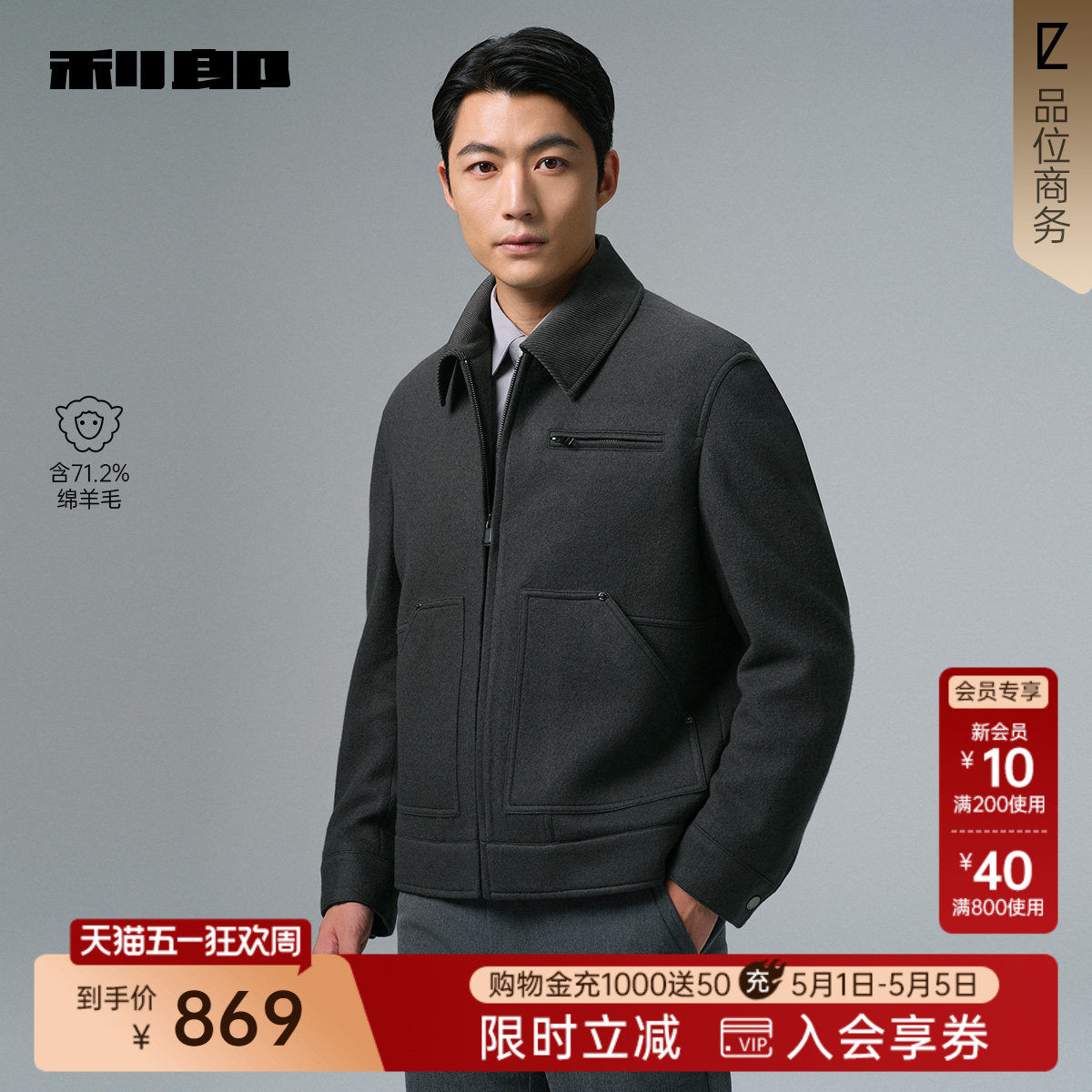 【毛呢夹克】利郎官方毛呢大衣短款男士冬季休闲男装羊毛外套