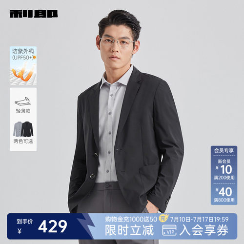 利郎男装防晒衣单西外套商务休闲