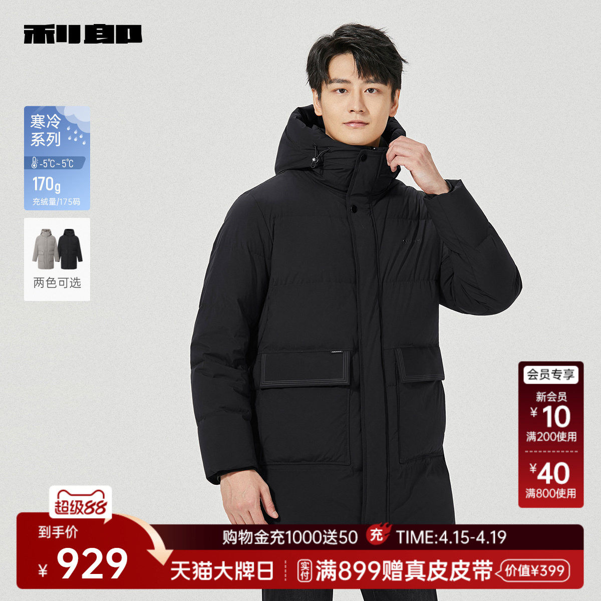 利郎官方 羽绒服男士连帽中长款2025冬季新款保暖商务休闲外套男