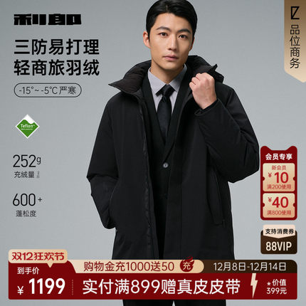 【三防/加厚】利郎中长款羽绒服男士25冬季商务男装可拆连帽外套