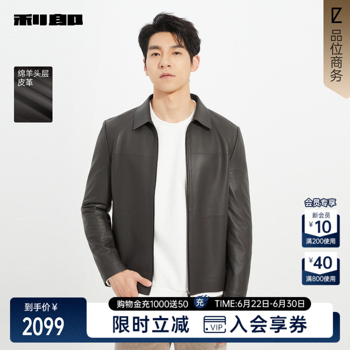 利郎官方商场同款秋季真皮皮衣