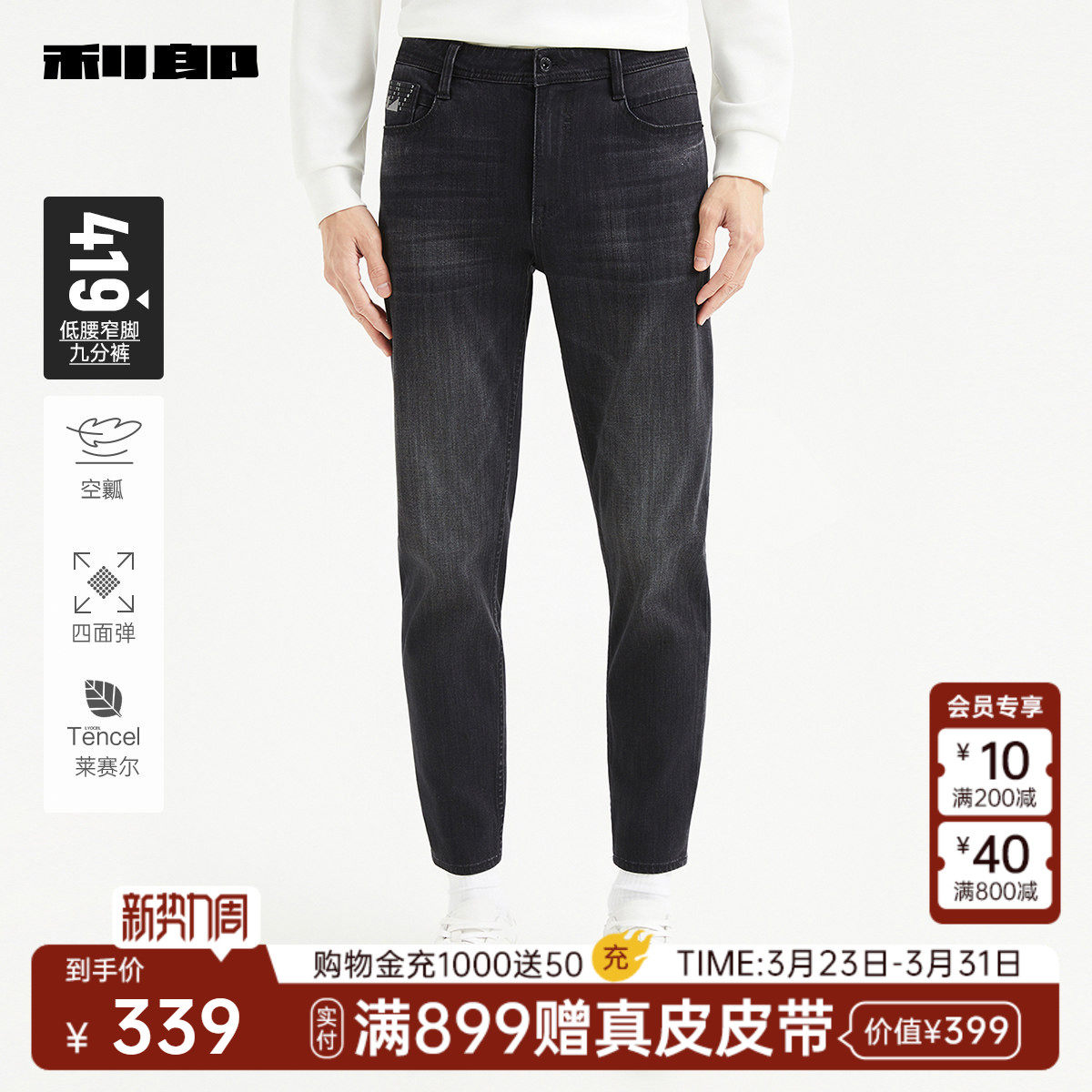 【九分裤/四面弹力/空瓤】利郎牛仔裤小脚裤春秋款新款裤子男