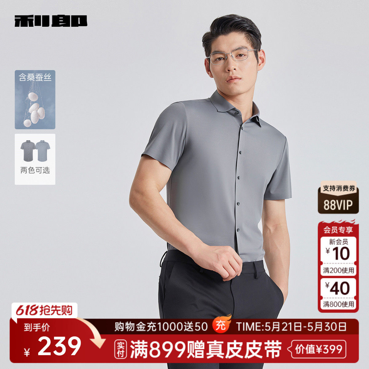 【桑蚕丝】利郎官方 短袖衬衫男士2025夏季商务休闲纯色衬衣男装