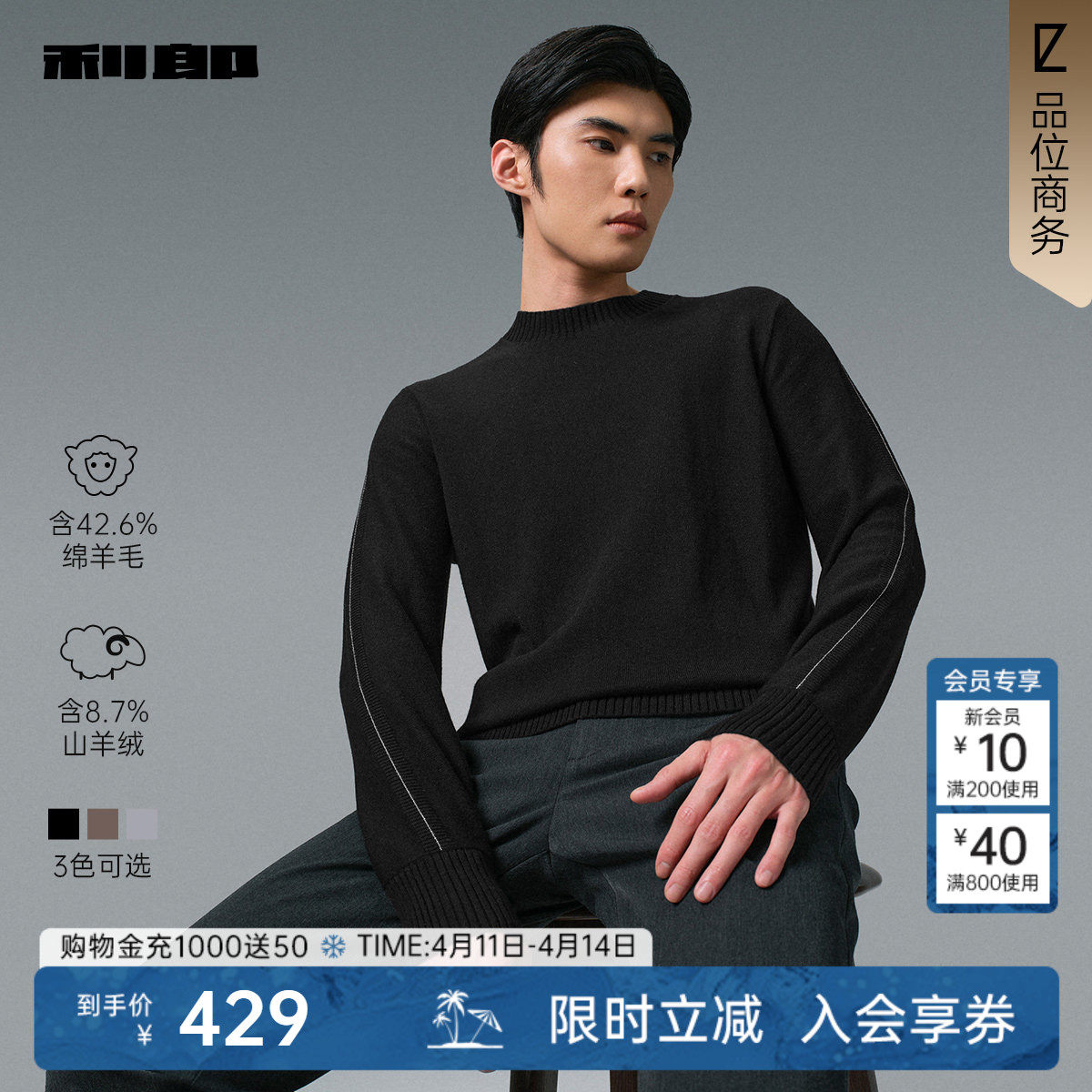 【含山羊绒】利郎官方羊毛衫男2025冬季商务男装半高领针织衫毛衣