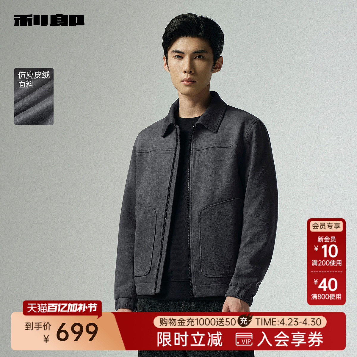 【仿麂皮绒】利郎官方高级感夹克男士休闲翻领春秋款新款外套男