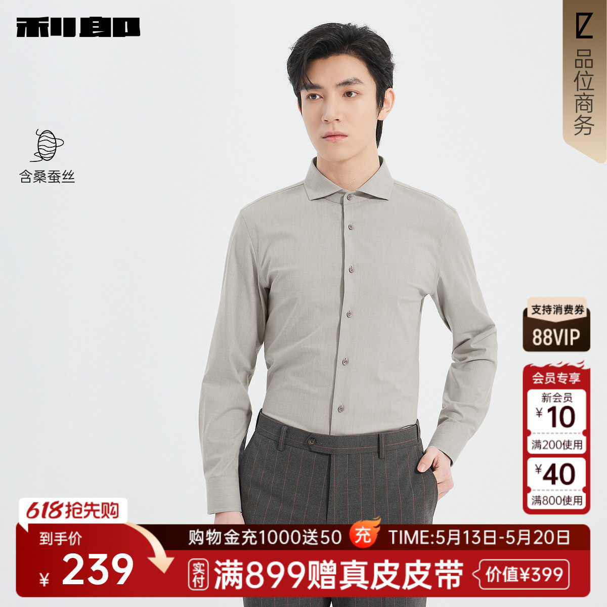【桑蚕丝】利郎官方 长袖衬衫男士商务休闲春季新款高级正装衬衣