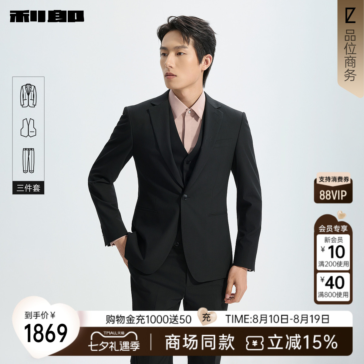 利郎官方商场同款含马甲西服套装