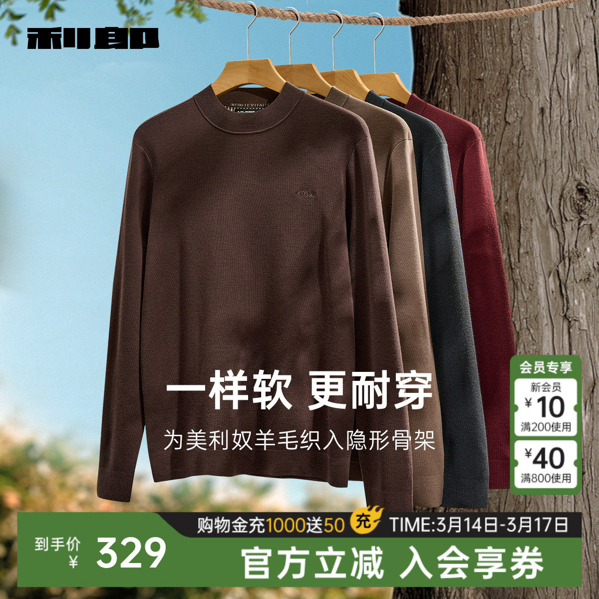 【可机洗羊毛】利郎官方毛衫男士休闲半高领冬季新款保暖毛衣