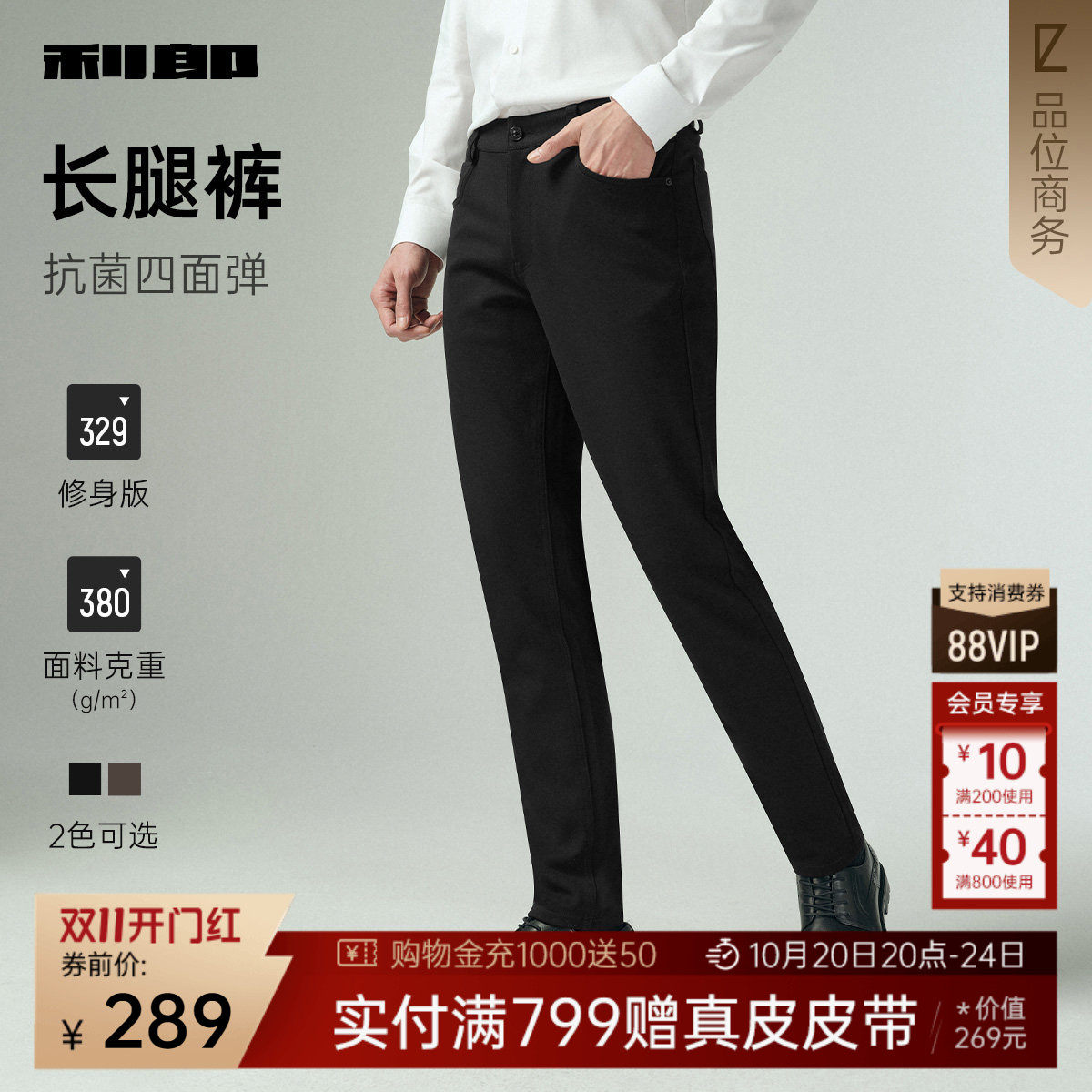【抗菌/四面弹力】利郎官方 商务休闲裤男士长裤春秋款新款裤子