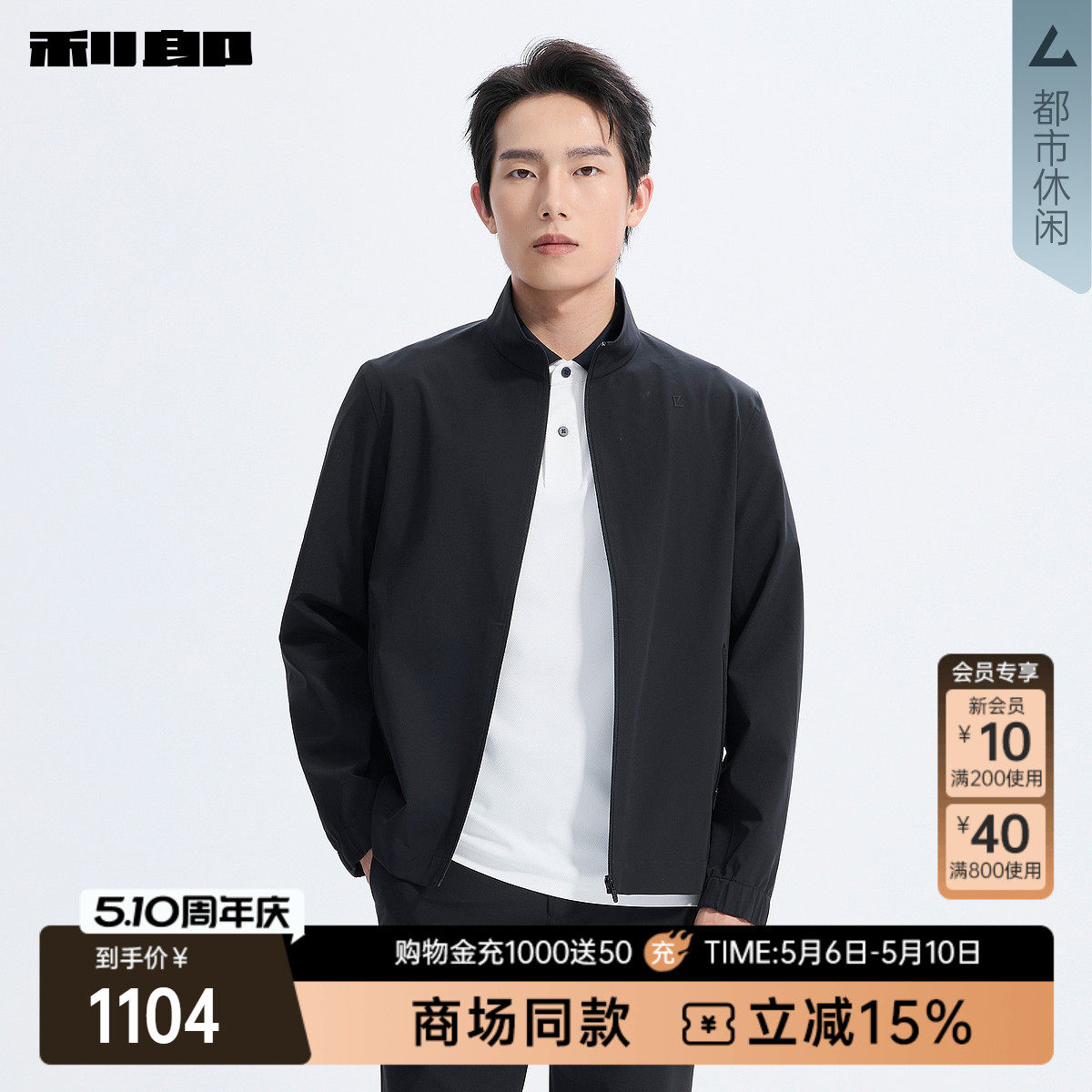 【商场同款】利郎官方 短款夹克男士立领2026春季外套26CJK9001S