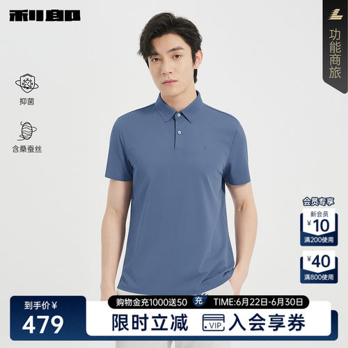 利郎官方抑菌含桑蚕丝短袖Polo衫