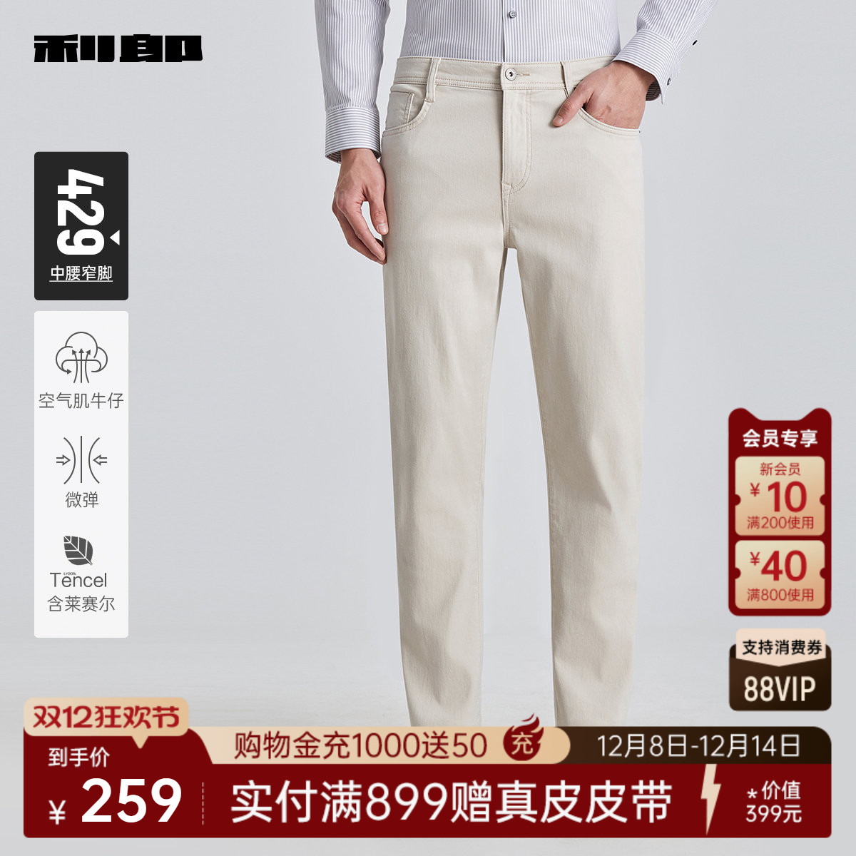 利郎官方空气肌春季牛仔裤小脚裤