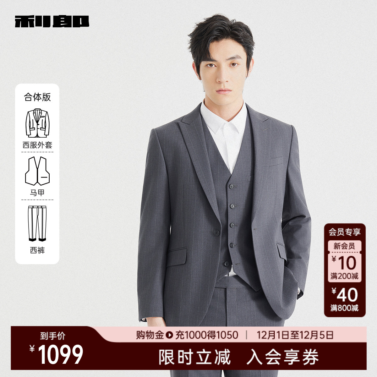 利郎官方含马甲三件套西服套装