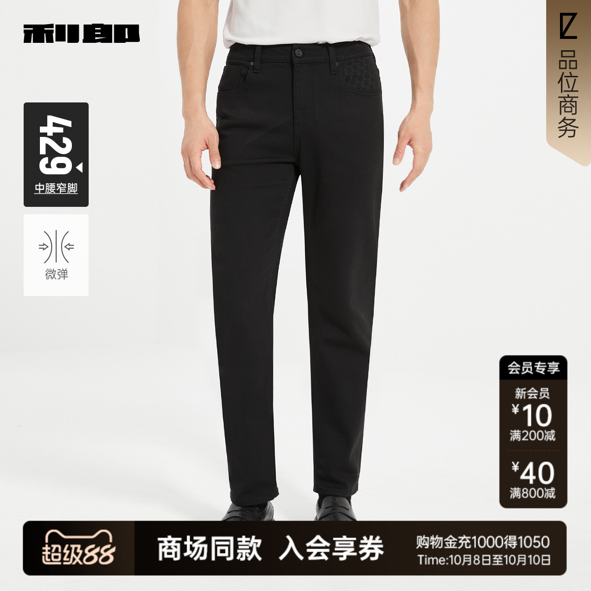利郎商场同款牛仔裤25QNZ90201