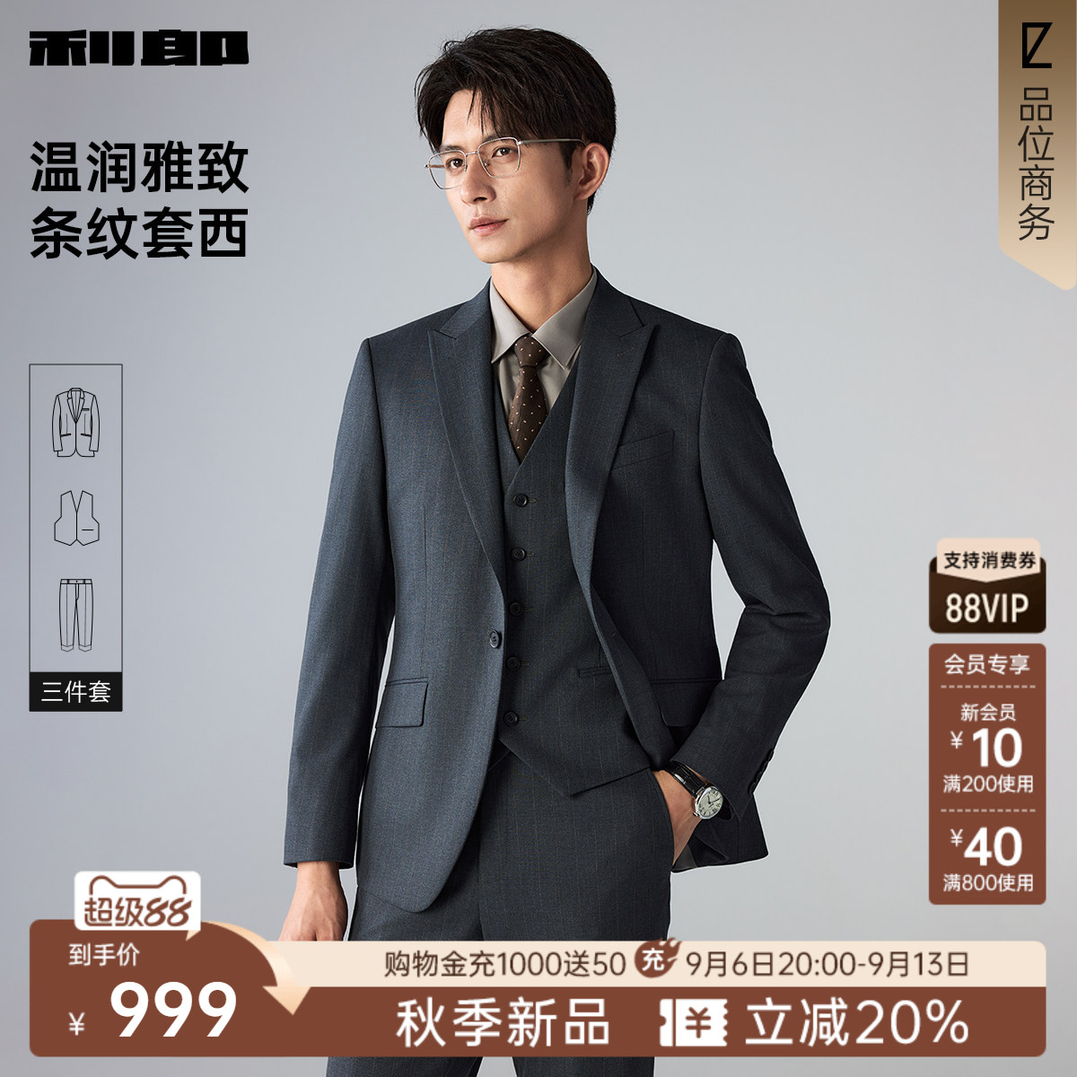 利郎官方商务条纹西服套装三件套图片