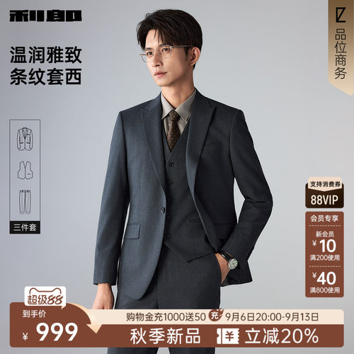 利郎官方商务条纹西服套装三件套