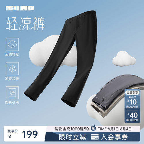 利郎官方夏季轻薄款凉感休闲裤