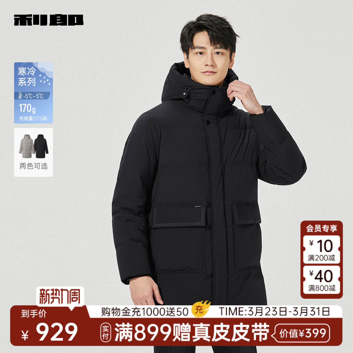 利郎官方 羽绒服男士连帽中长款冬季新款保暖商务休闲外套男