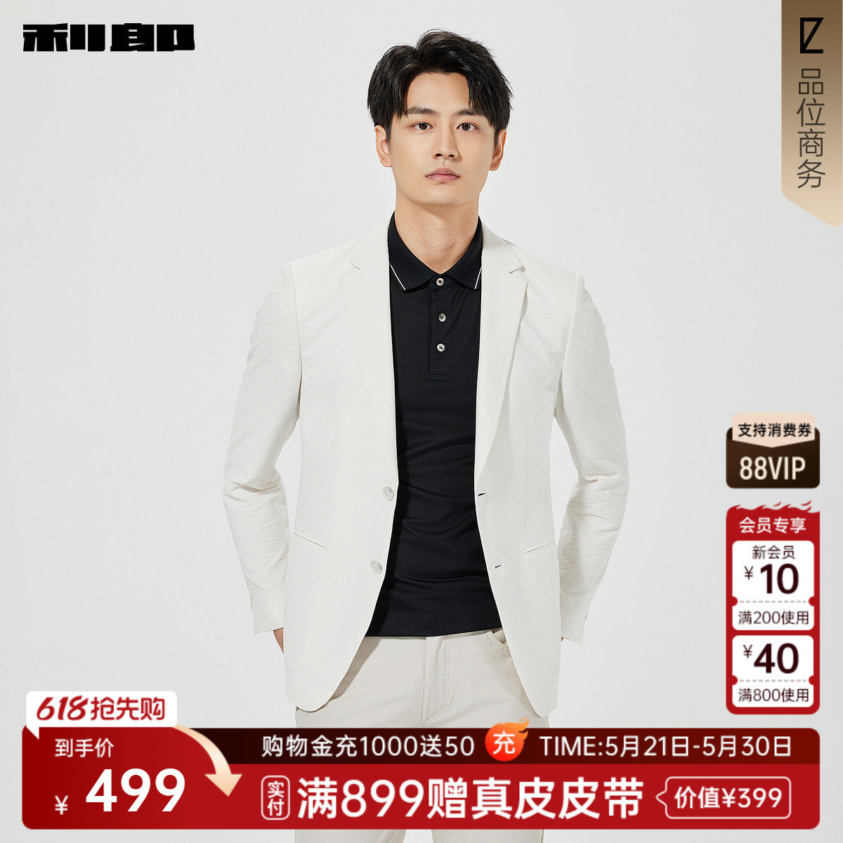 利郎官方 肌理提花休闲西服男春季新款修身男装纯色单西结婚外套