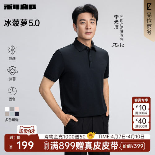 利郎男装冰菠萝polo衫凉感新款