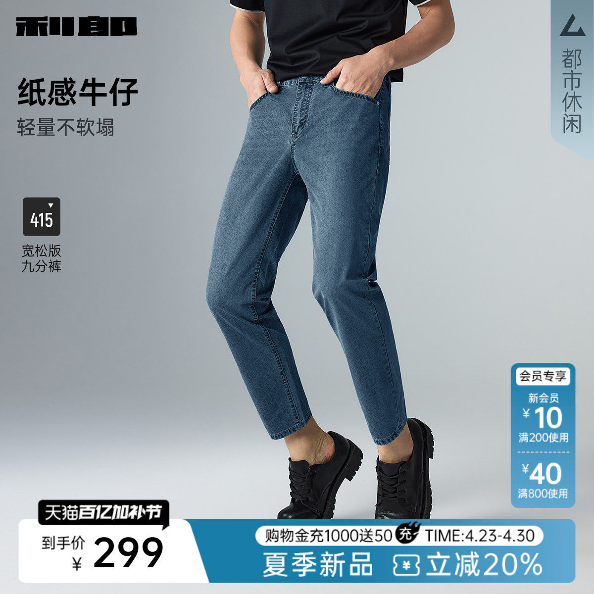 【九分宽松/薄款】利郎猫须牛仔裤男士2026夏季新款休闲男装裤子