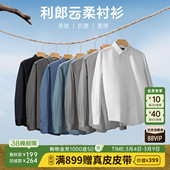 衬衫 男士 春秋款 结婚西装 利郎官方长袖 商务男装 白衬衣男款 云柔
