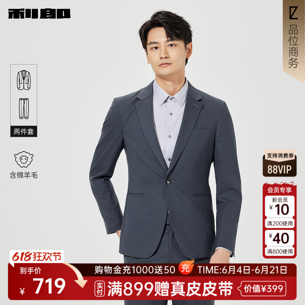 【绵羊毛】利郎官方 西服套装男士春季新款商务纯色西服两件套男