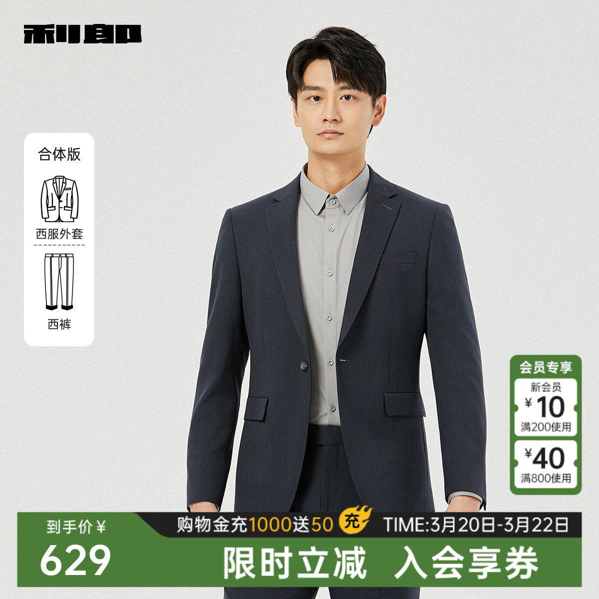 利郎官方 西服套装男士商务休闲纯色上班春秋款新款正装套西男