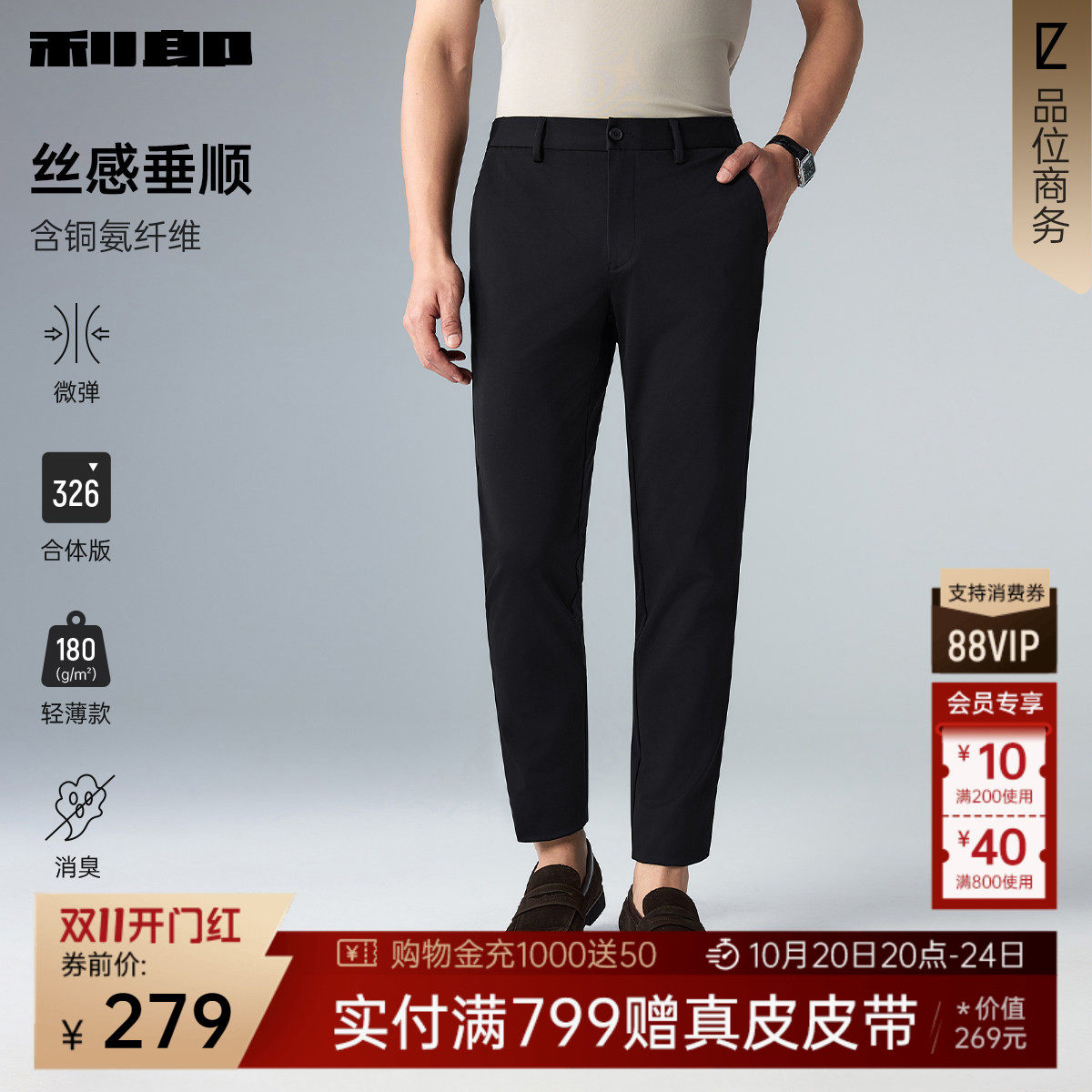 【含铜氨纤维】利郎轻薄款休闲裤男士2026夏季新款裤子男装男裤