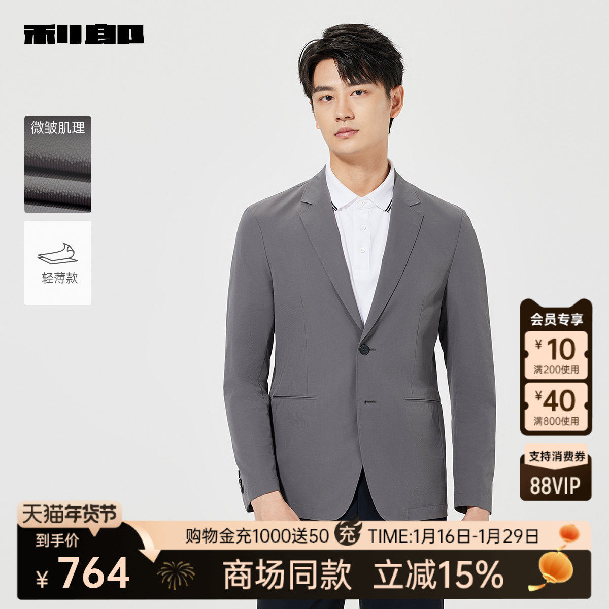 【商场同款】利郎官方西服男2025春新款单西外套男25CDX132SA/1SA,男装,休闲西服,淘宝优惠券,粉丝福利购,淘宝优惠卷