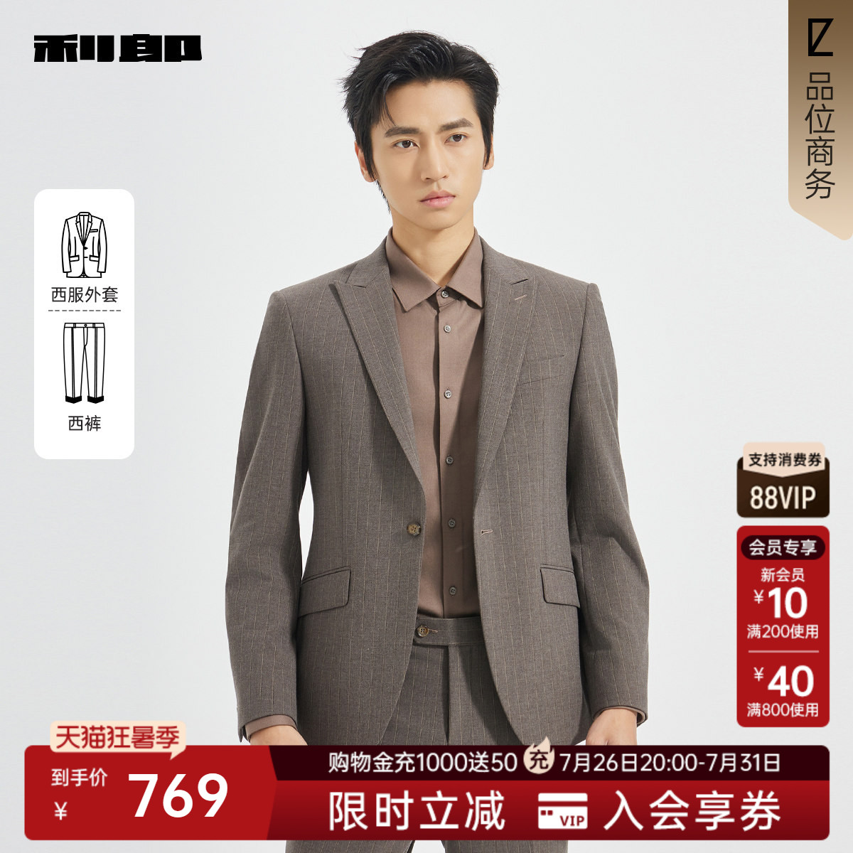 利郎商场同款西服套装25QXF181SA