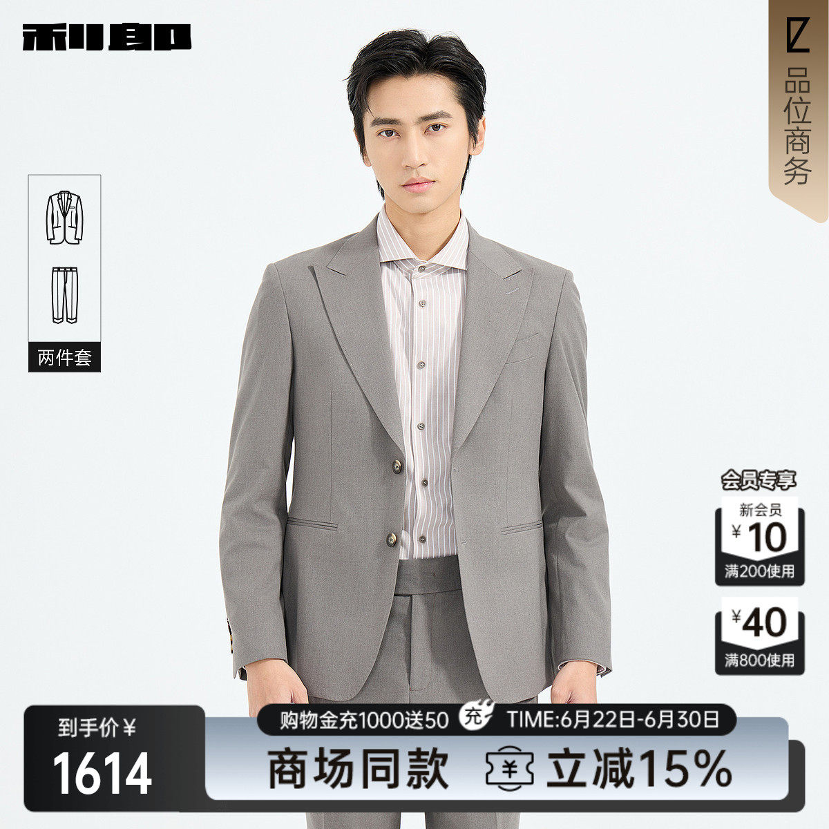 利郎官方商场同款西服套装两件套