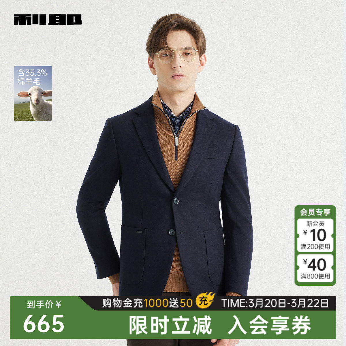 【含绵羊毛】利郎官方 休闲西服男春秋款新款商务男装单西外套