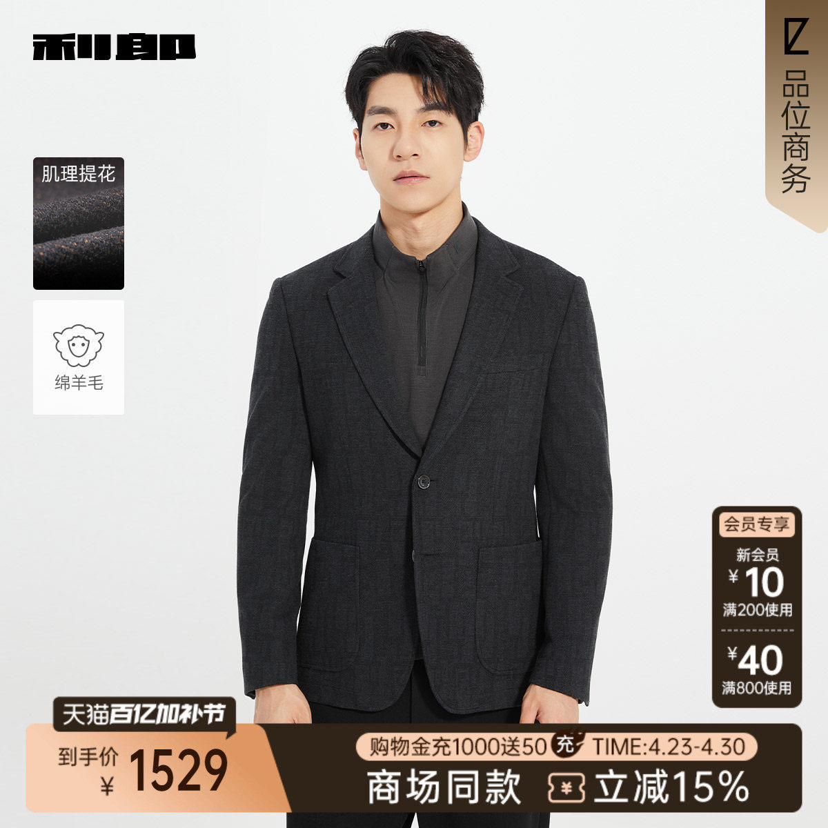 【商场同款】利郎官方绵羊毛 休闲西服男士春秋款外套25QDX851SA