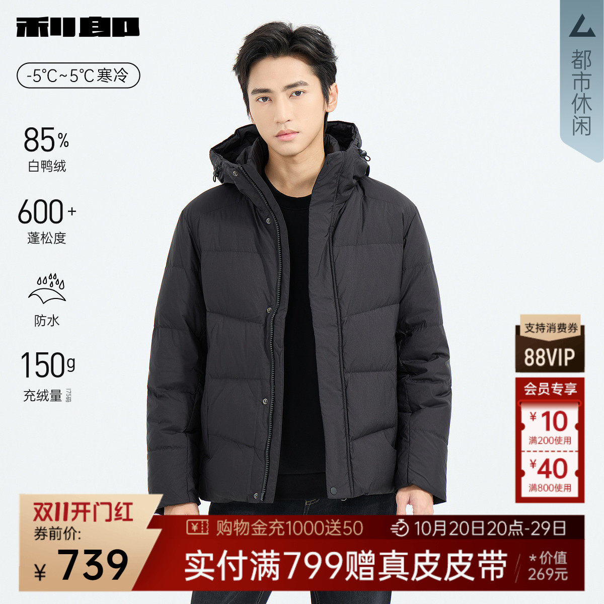 【防水】利郎官方 羽绒服短款男士冬季休闲男装厚款保暖连帽外套
