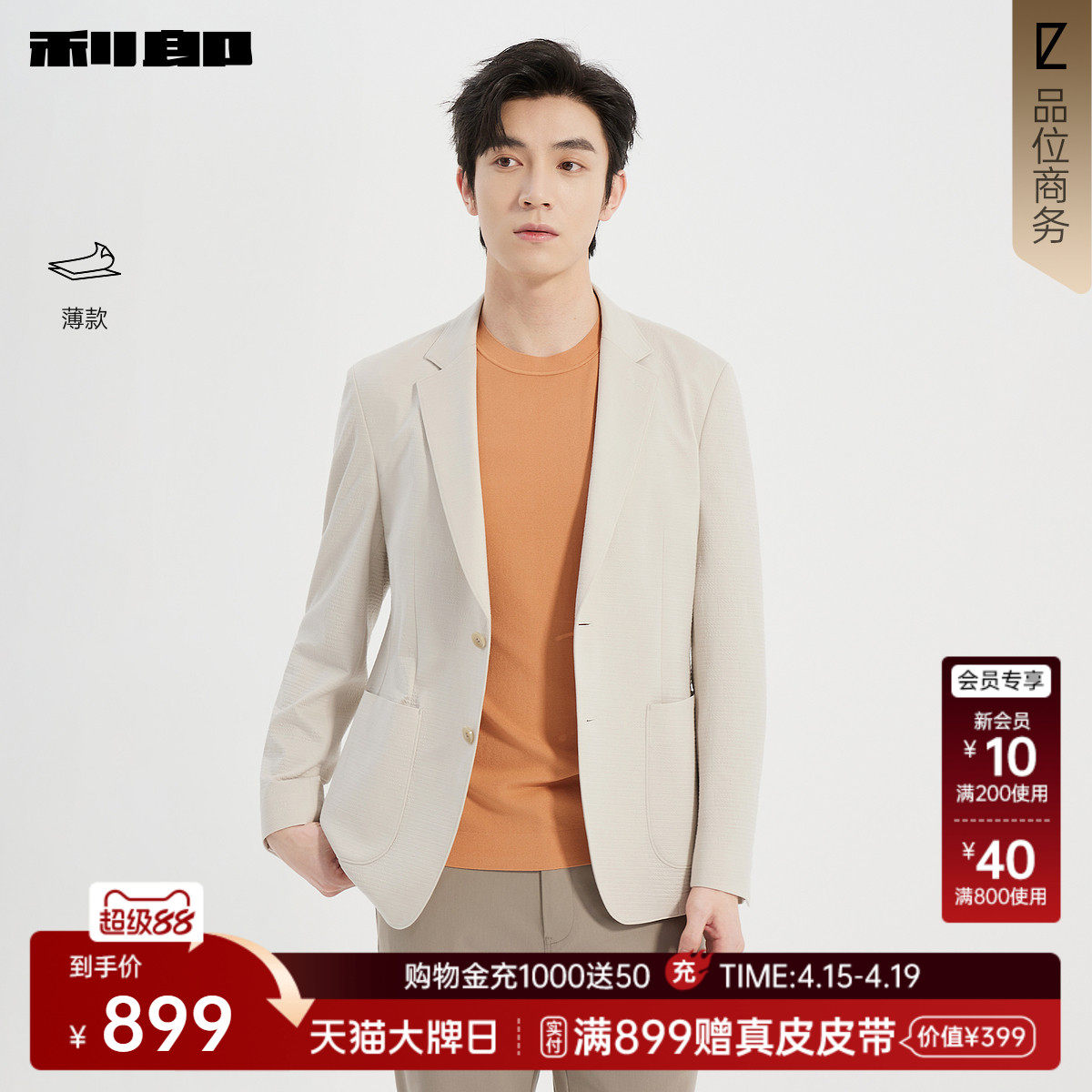 【薄款】利郎官方西服外套男翻领肌理提花春新款商务男装正品西装