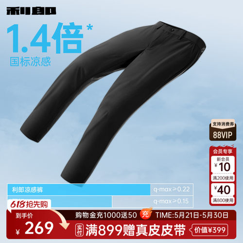 利郎官方凉感轻薄款九分休闲裤
