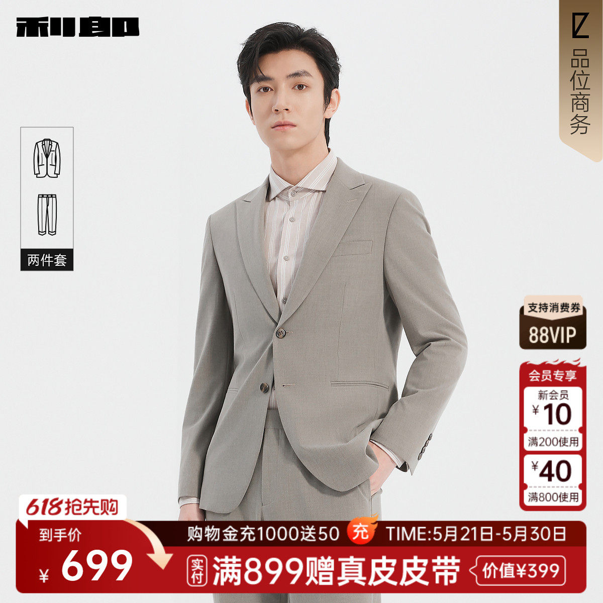 利郎官方正品 西服套装男士商务休闲春季新款翻领正装西装套西男