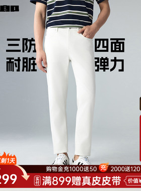 【三防易打理/四面弹力】利郎白色牛仔裤男2026夏季新款中腰裤子