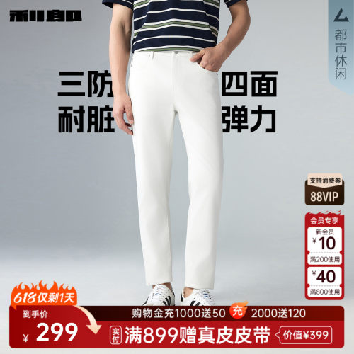 利郎三防白色牛仔裤夏季款弹力