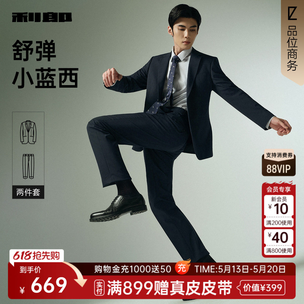 【弹力】利郎官方西服套装男士商务休闲春秋款上班结婚套西男装