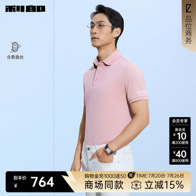 利郎官方商场同款桑蚕丝Polo衫