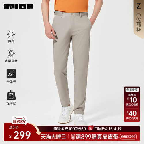 利郎官方夏季桑蚕丝轻薄休闲裤