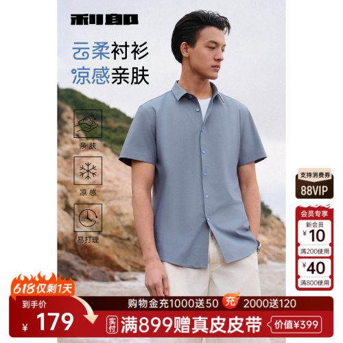 利郎官方凉感莫代尔商务纯色衬衫