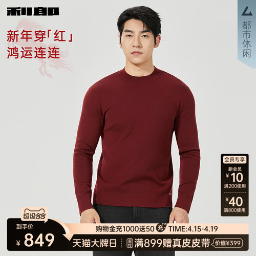 利郎官方商场专柜同款保暖毛衫