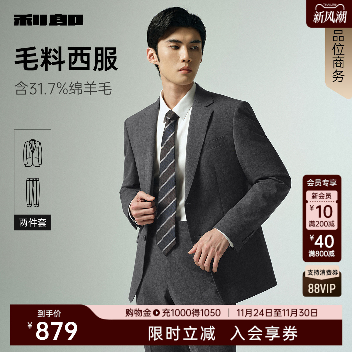 利郎官方绵羊毛商务休闲西服套装