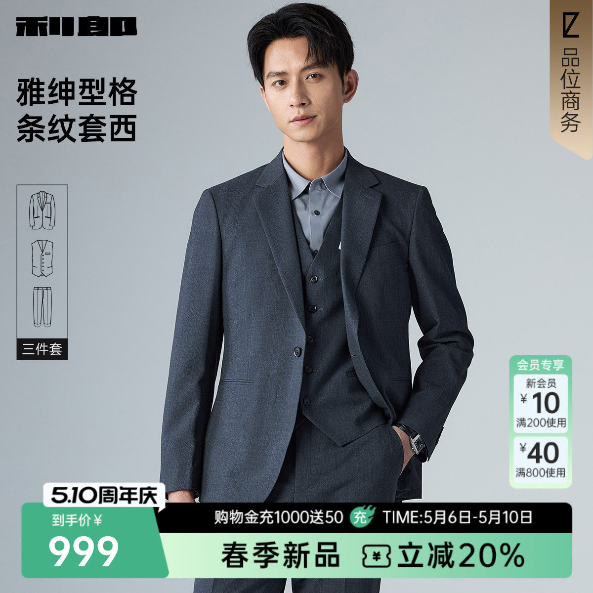 【三件套】利郎官方西服套装男士商务结婚订婚2026春季新款西装